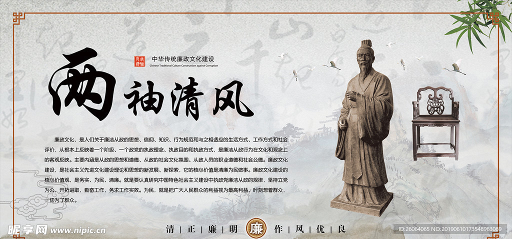 廉政文化