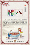 腊八