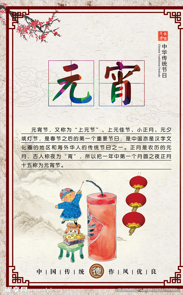 元宵节