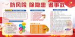 2019安全生产红底