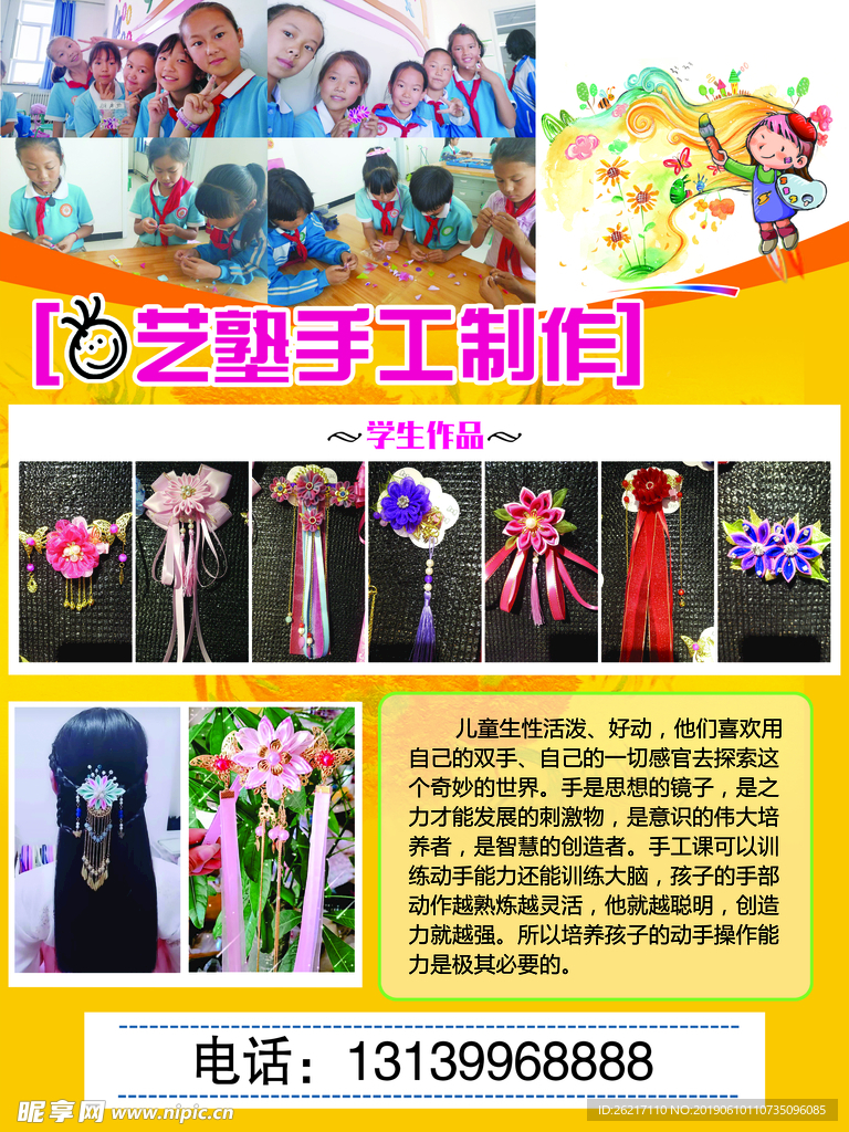 手工工艺坊