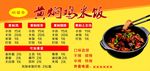 黄焖鸡 价格表