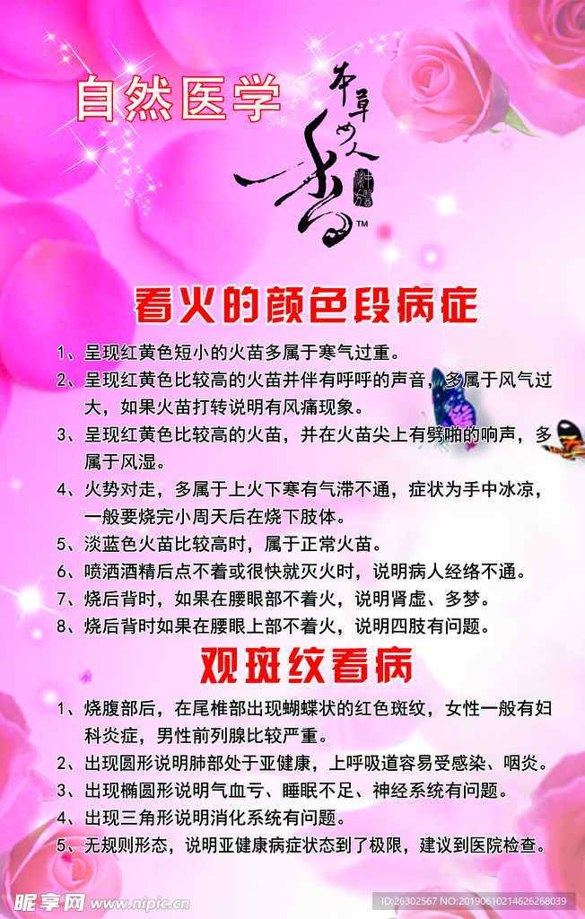 自然医学