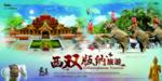 西双版纳旅游