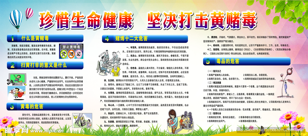 打黄排非 KTV扫黄 拒绝黄赌