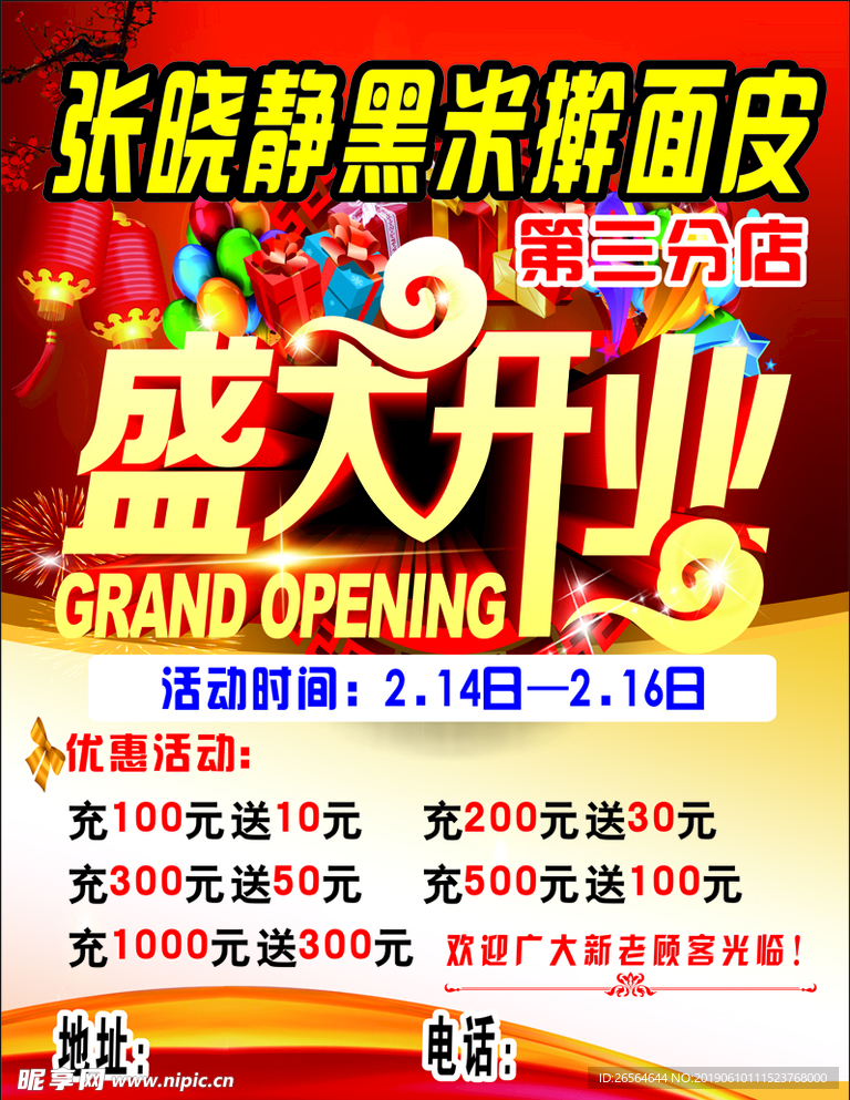 黑米皮盛大开业