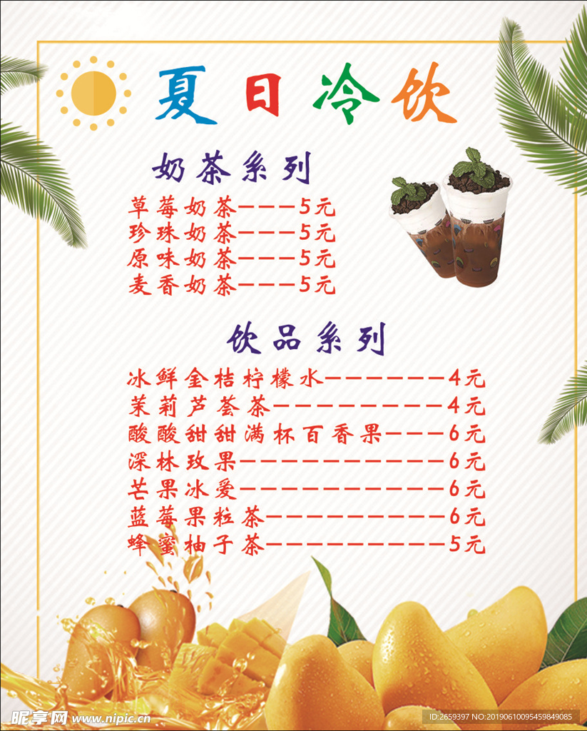 奶茶菜单
