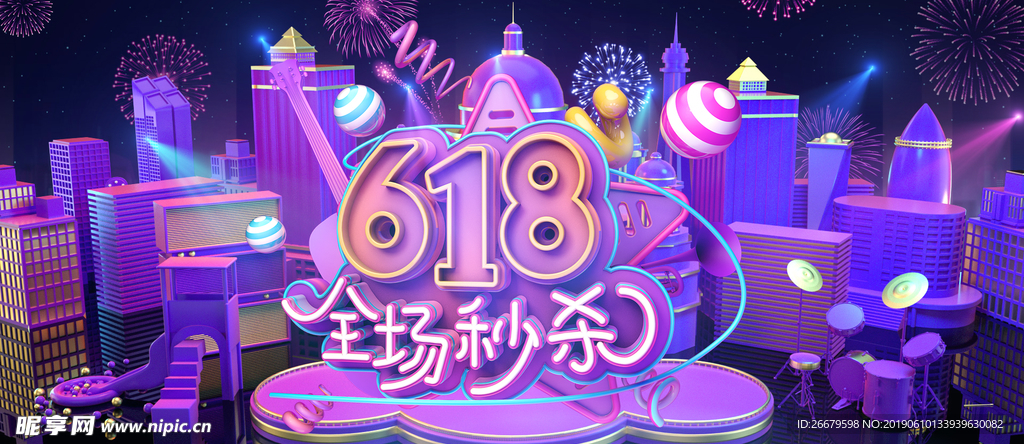 电商618促销海报