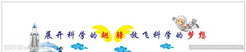 科学实验室文化墙