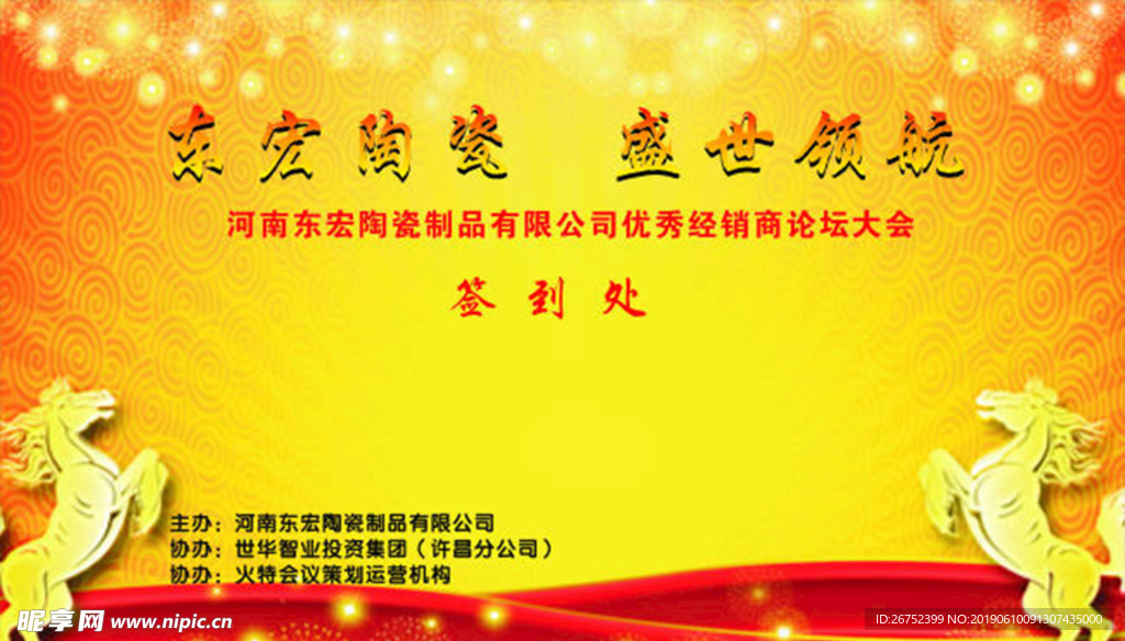 签到处背景墙