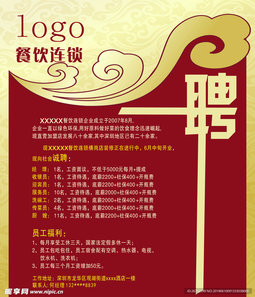 招聘