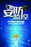 安防监控