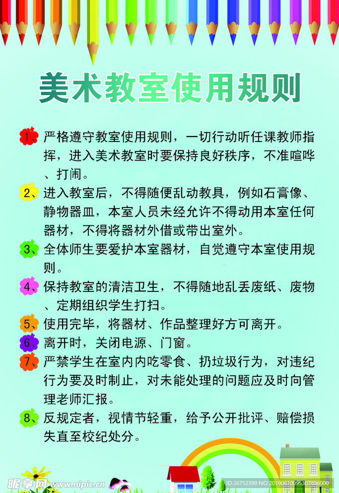 美术室教室使用规则