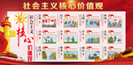 价值观 核心价值观 社会价值观
