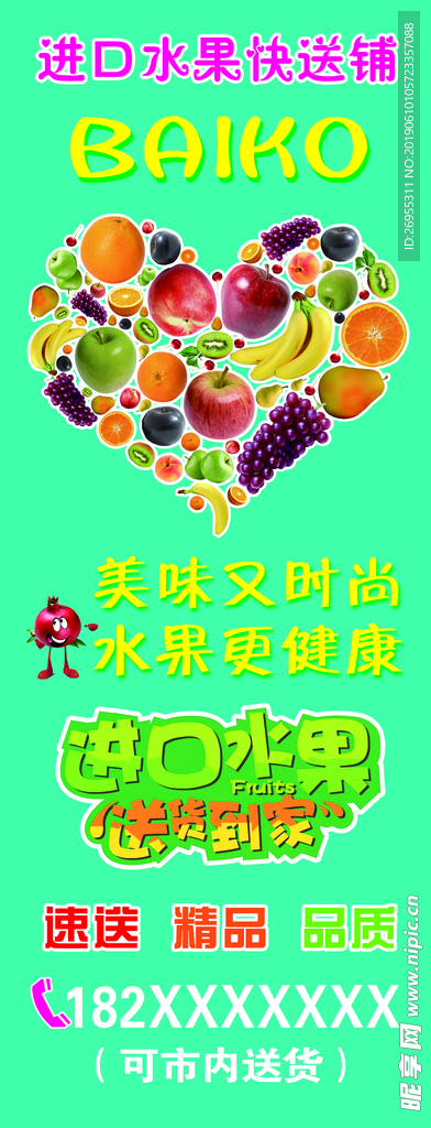 水果超市展架