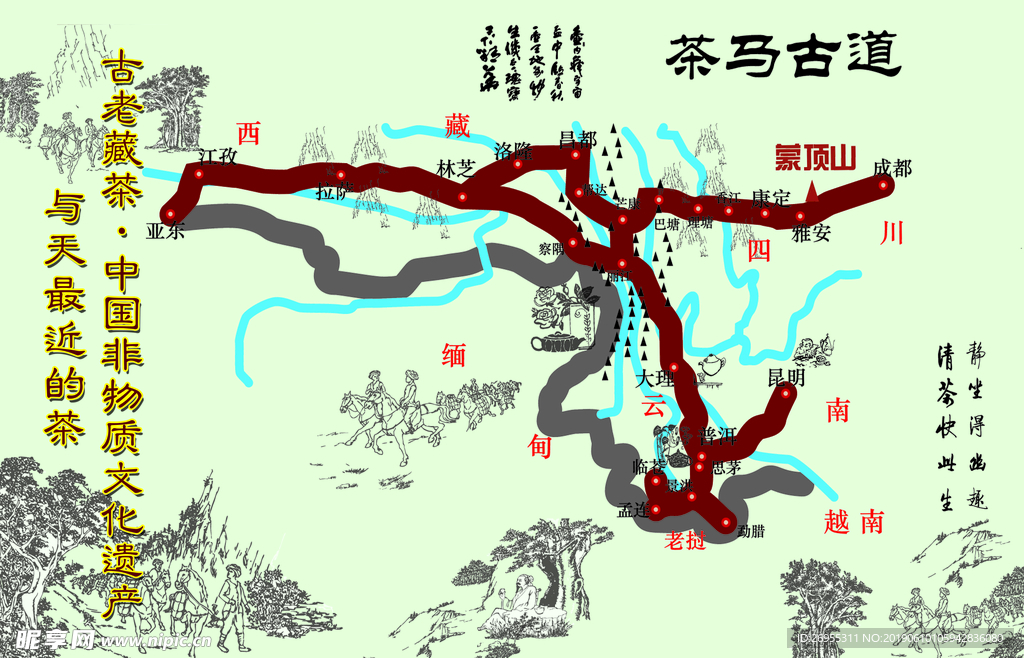 茶马古道