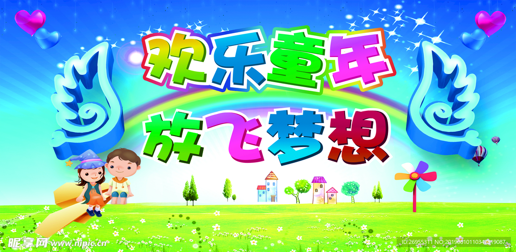 幼儿园展板