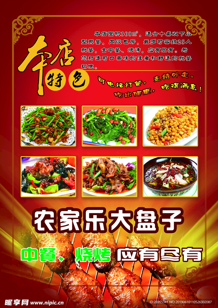 渔家乐大盘字