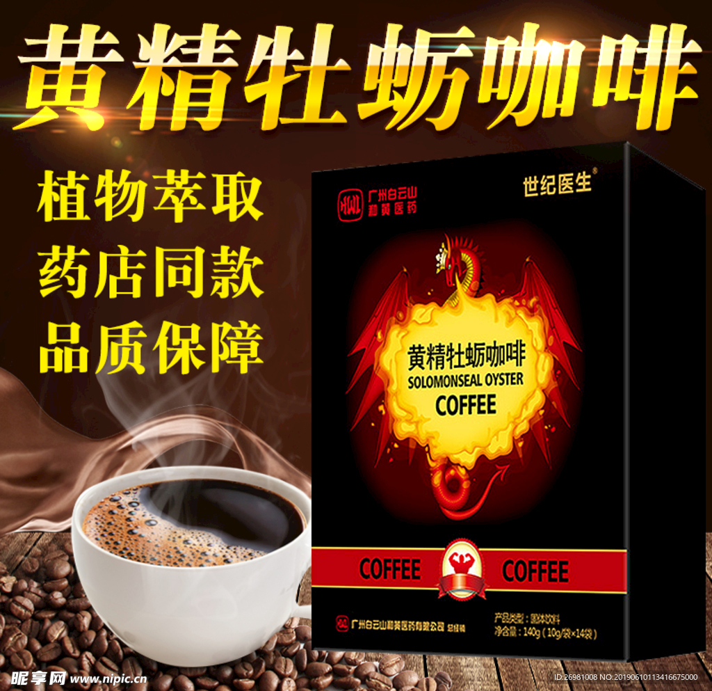 淘宝保健品详情页图片