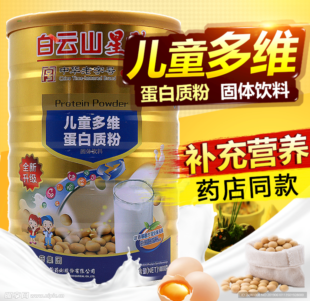 淘宝保健品详情页图片