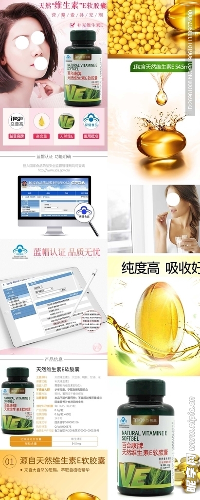 淘宝保健品详情页图片