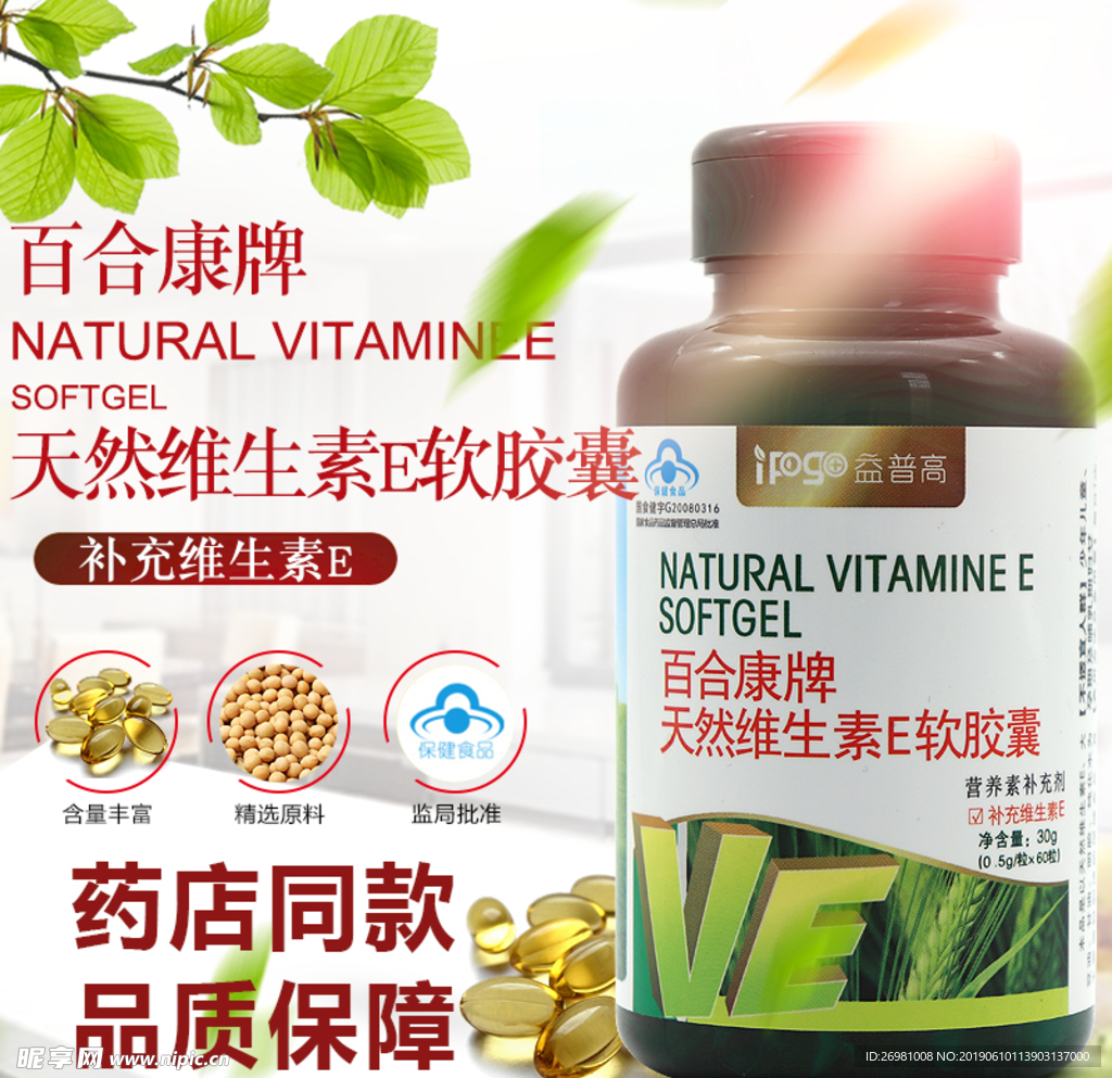 淘宝保健品主图图片