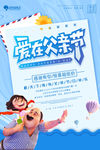 爱在父亲节促销海报