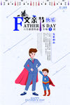感恩父亲节促销海报