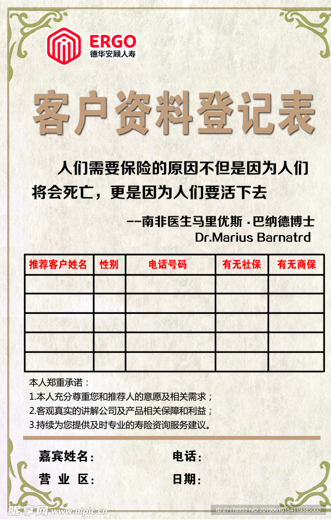 客户资料登记表
