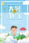 大暑节气