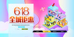 618钜惠
