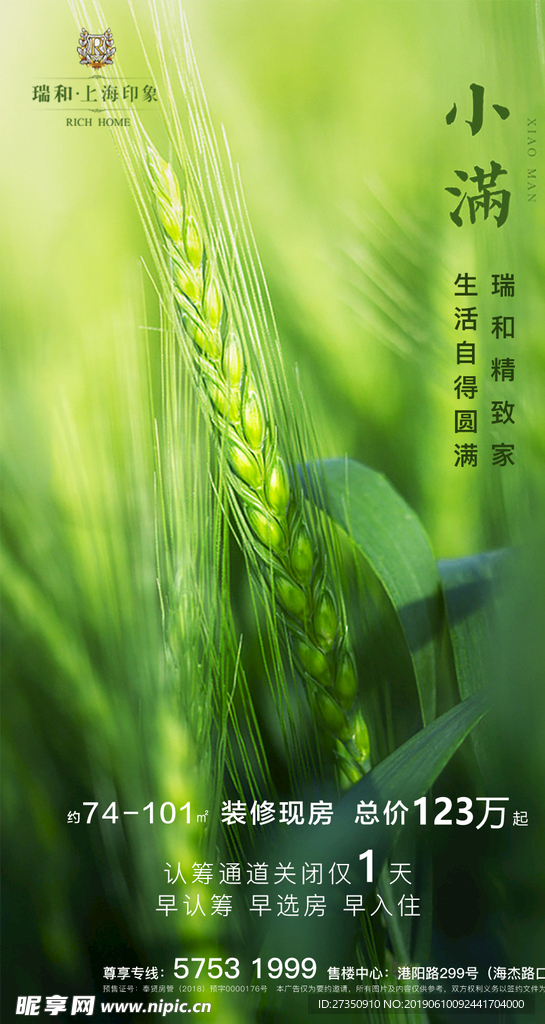 小满海报