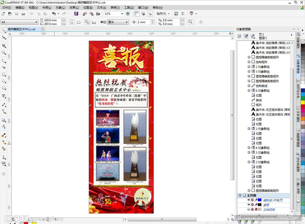 喜报海报展架