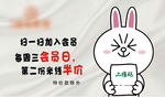 扫码可妮兔