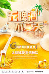 啤酒海报