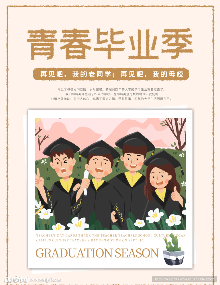 毕业季海报