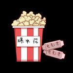 爆米花