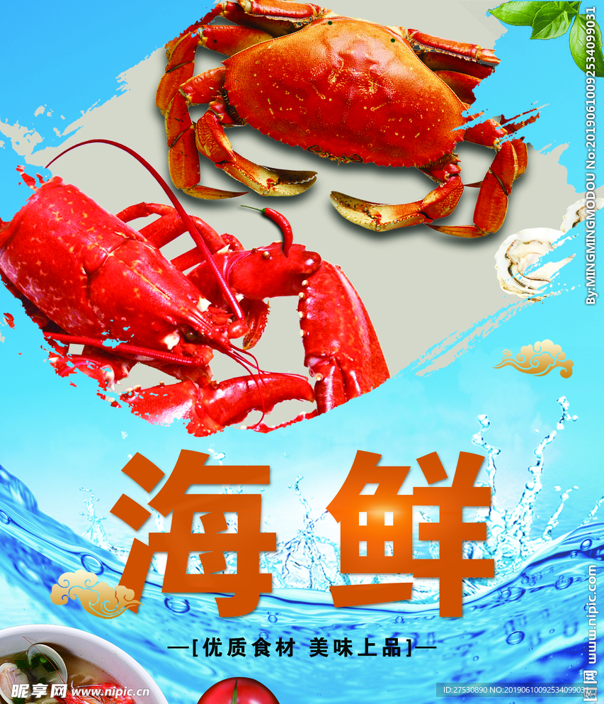 海鲜·