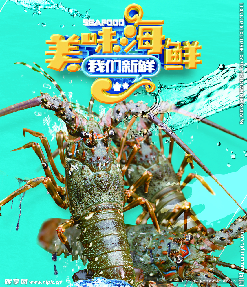 海鲜