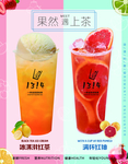 水果茶海报