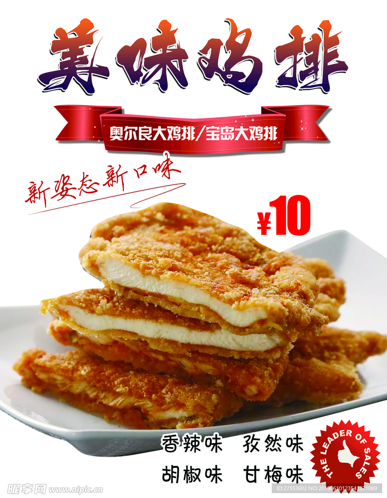 鸡排