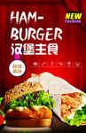 汉堡主食