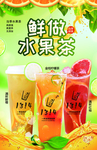 水果茶海报