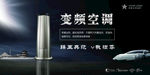 变频空调
