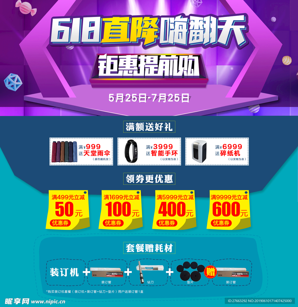 年中大促