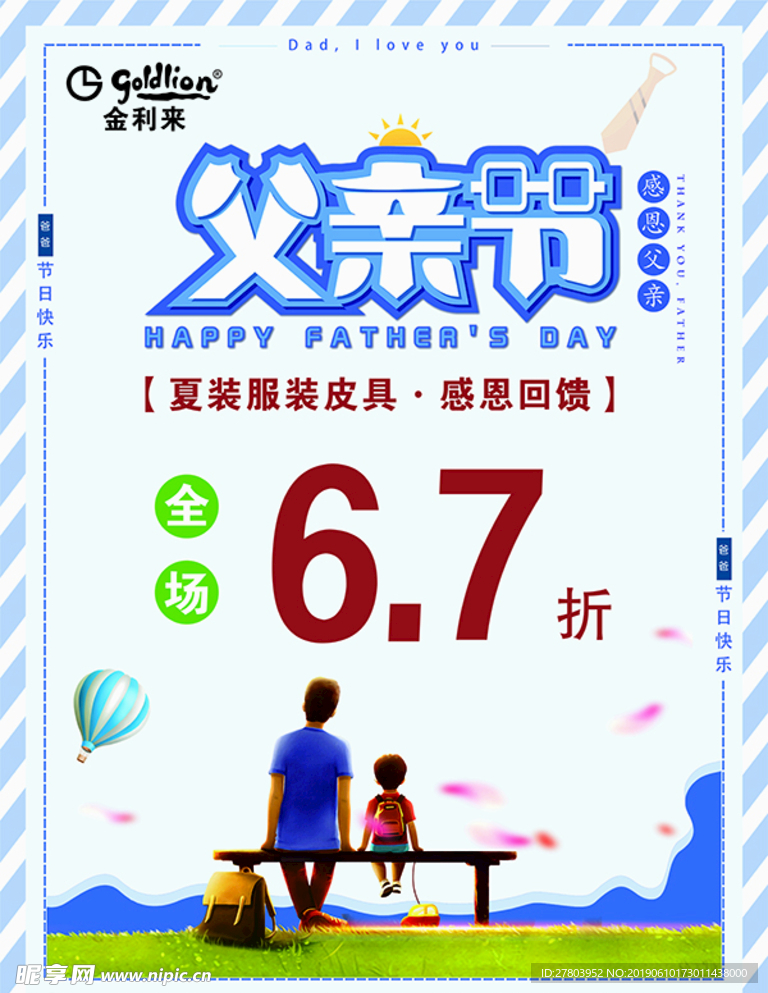 父亲节