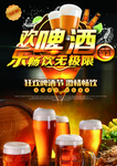 啤酒
