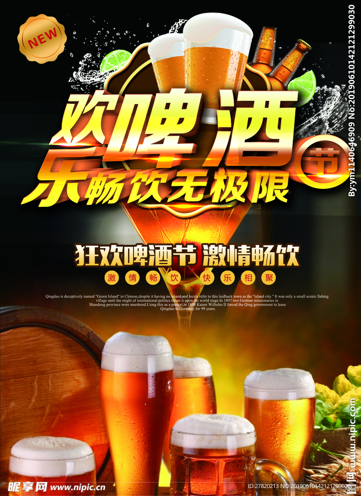 啤酒