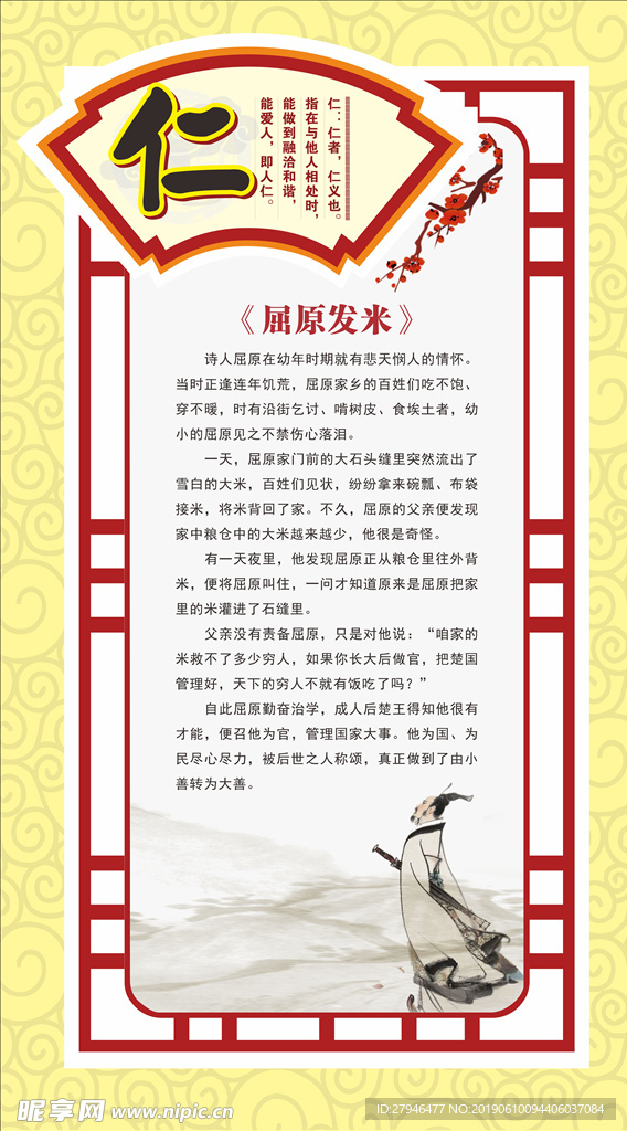 仁