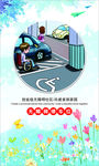 创省级无障碍社区